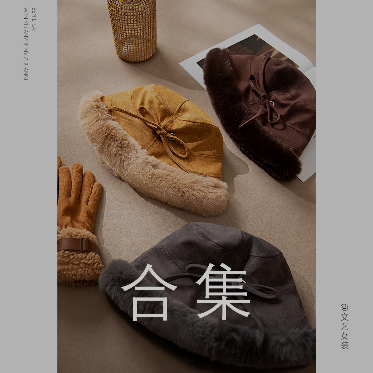 百搭帽子围巾饰品合集115