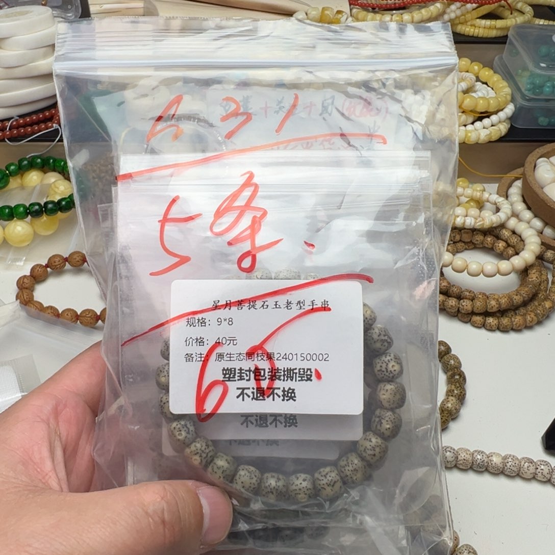 星月菩提手串5条一起