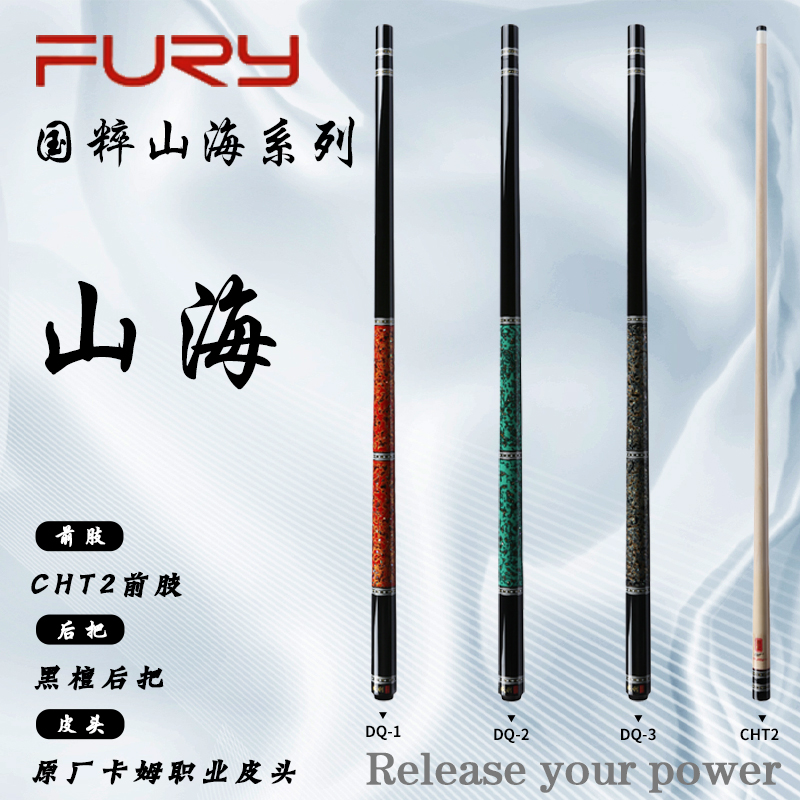FURY【山海】威利DQ系列新款黑刃限量黑檀木大漆工艺鲍鱼贝镶嵌球杆