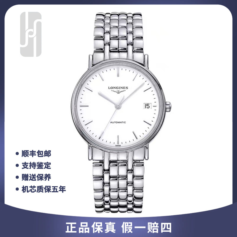 99新 Longines/浪琴 时尚经典/瑰丽/35mm/单表/男士自动机械腕表