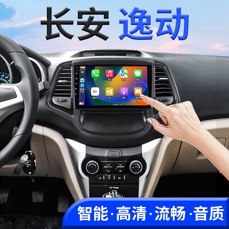 翔途航适用长安逸动中控屏幕车机导航一体机车载中控大屏