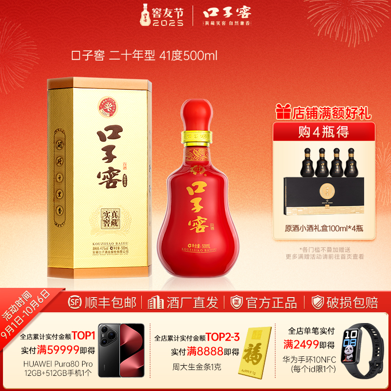 口子窖【官方正品】20年型 兼香型白酒商务送礼宴会自饮41度500ml