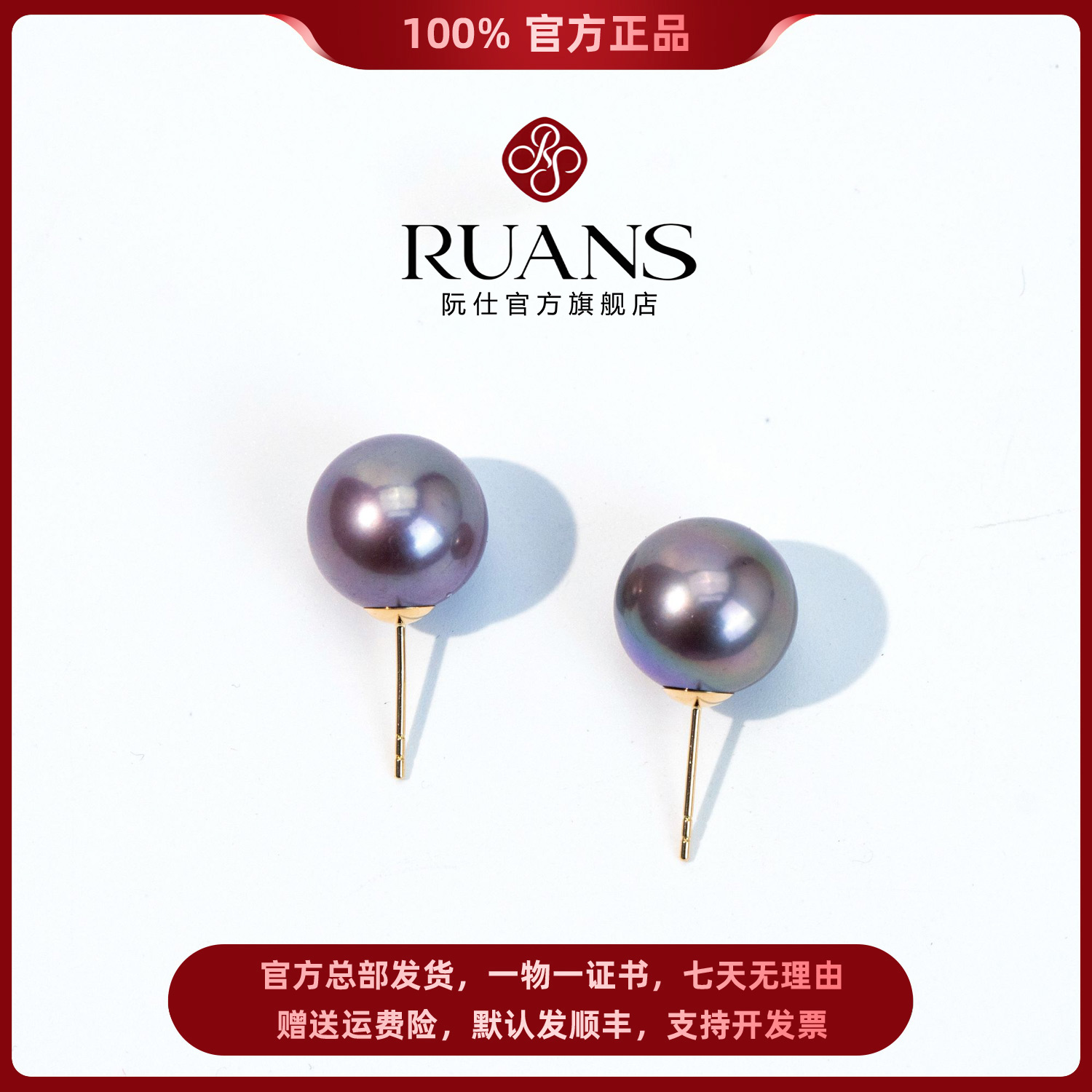 阮仕珍珠【帝王紫龙珠】大点位12-13mm紫珍珠18K双十一爆款官方推荐