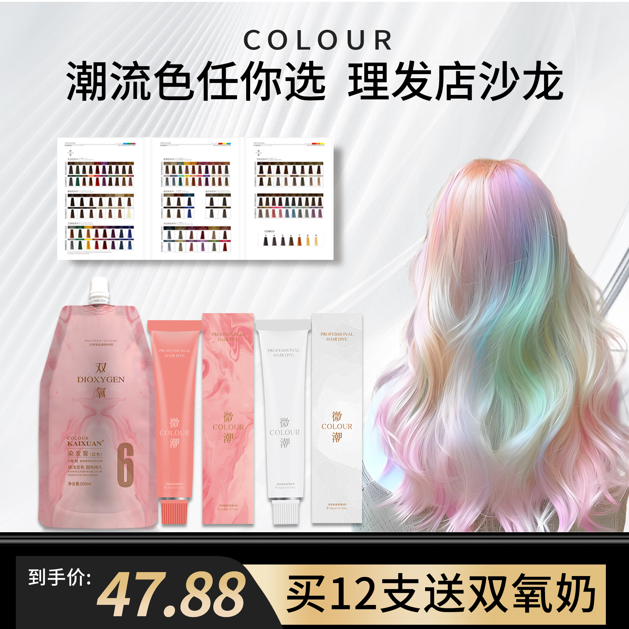 【12支送双氧双十一直播间专属活动】微潮爆款质感染发膏100ml柔顺