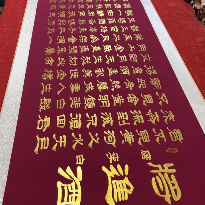 书法将进酒卷轴金墨205✖️55左右