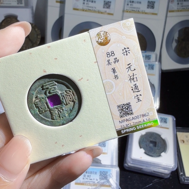 铜As历朝评级币。782
