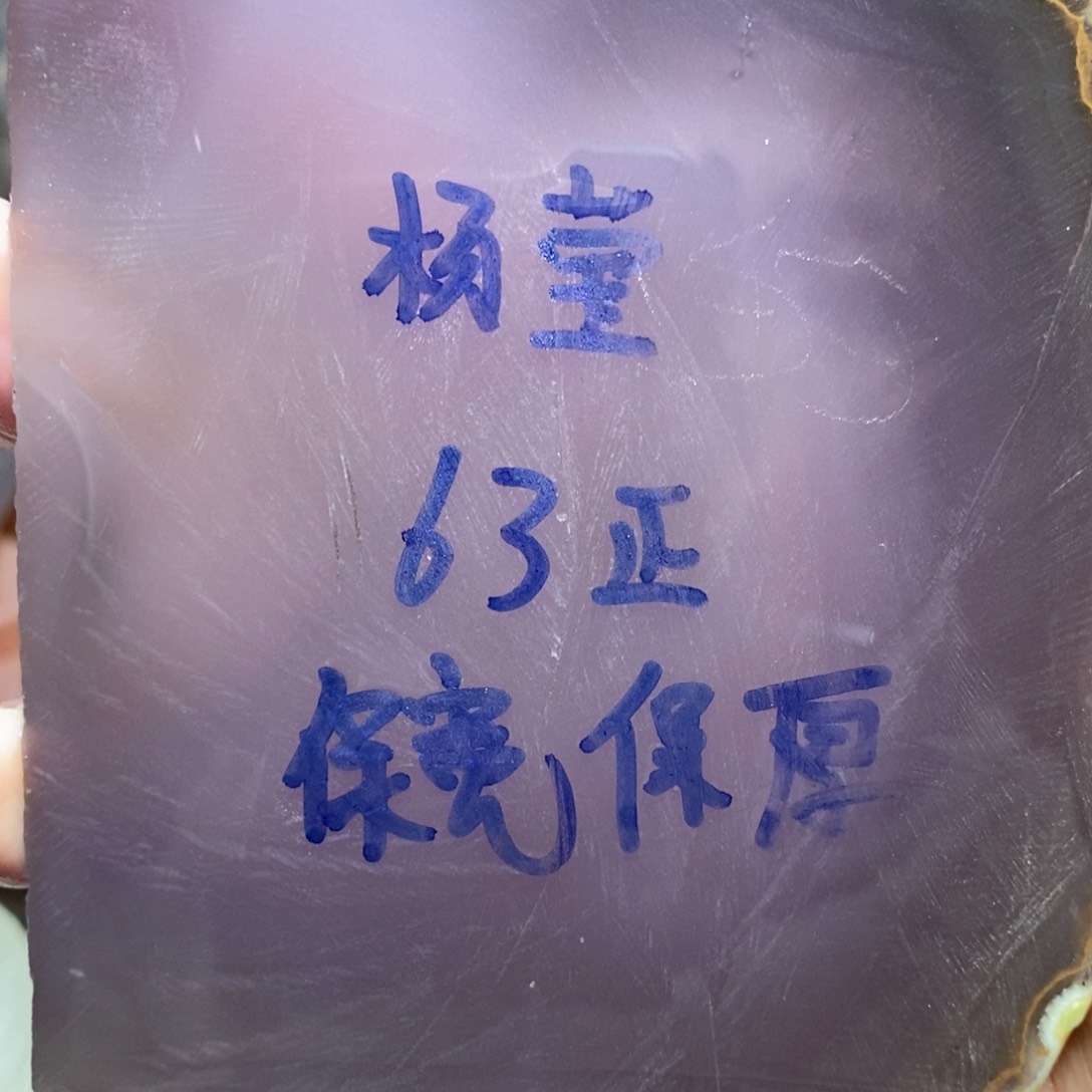 定制玛瑙杨*私人定制63不退换