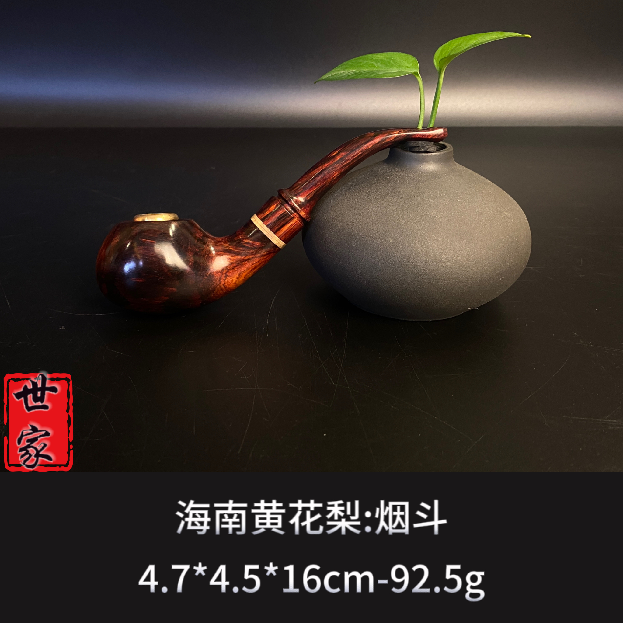 海南黄花梨 烟斗 ---9385