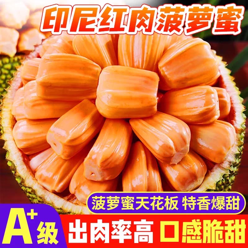 印尼红肉菠萝蜜一整个当天发明天到印度尼西亚