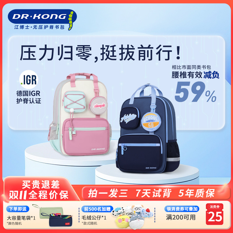 江博士护脊减负书包小学生身高1-3年级轻便时尚耐磨儿童双肩背包