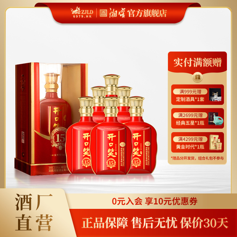 开口笑婚庆喜宴推荐 新版陈酿15大喜版浓香型湖南经典50.8度500ml