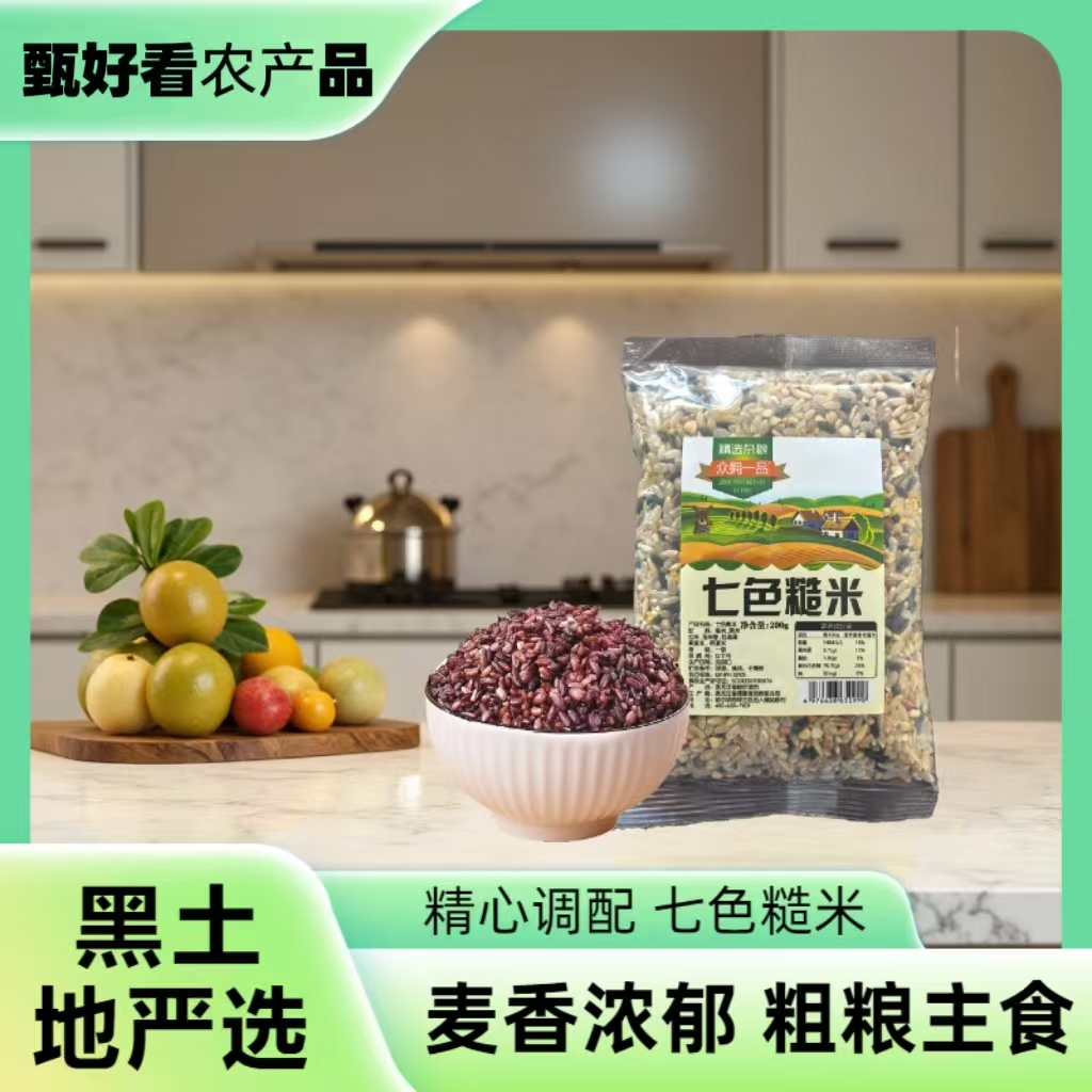 【导演靳小胖】精品七色糙米 科学配比 健康营养代餐粗粮主食