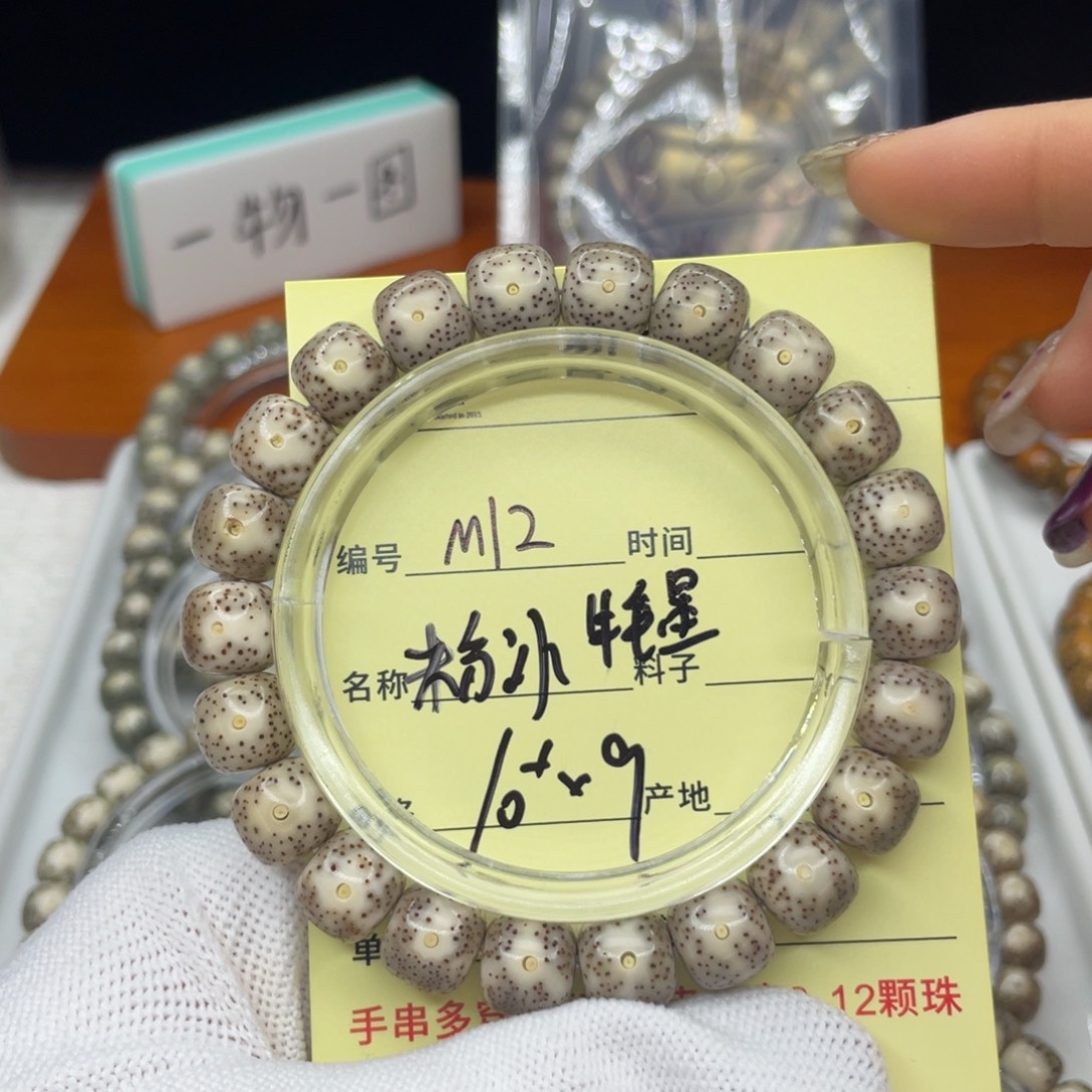 菩提籽类M粉冰大眼，