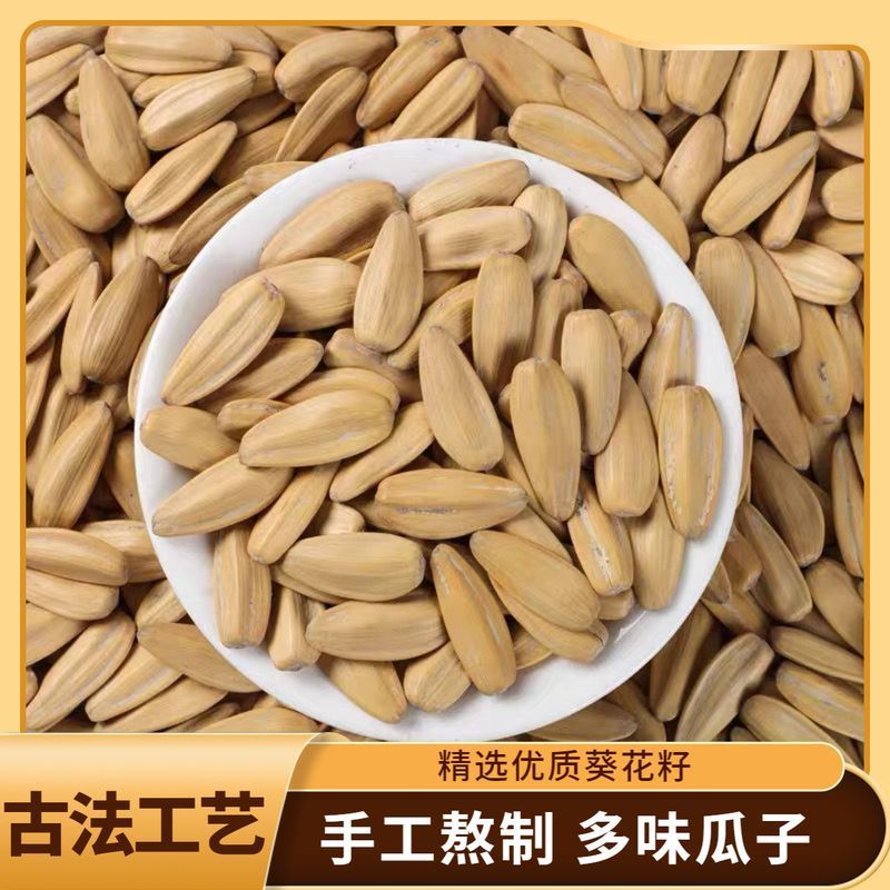 【到手2斤】古法多味瓜子打手瓜子葵花籽壳薄肉多休闲解馋坚果零食
