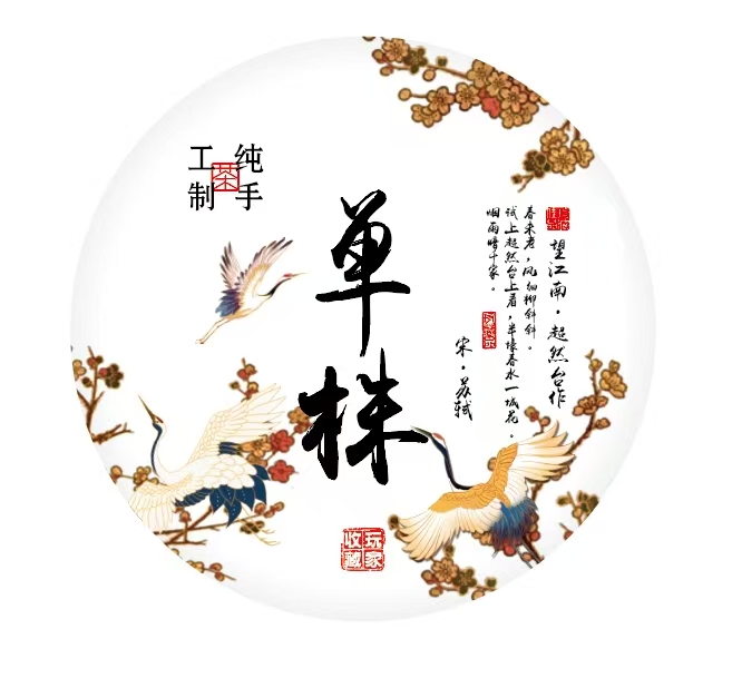 4号【单株】（普洱茶）生茶200克