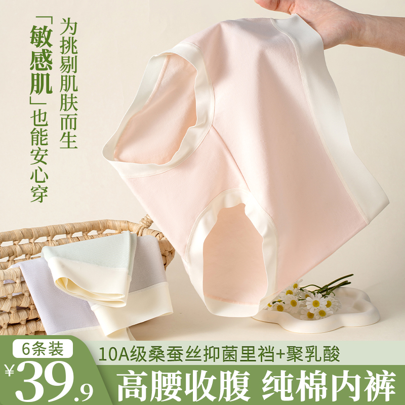 [到手六条]亦心家园95%棉高腰桑蚕丝10A抑菌聚乳酸舒适内裤女