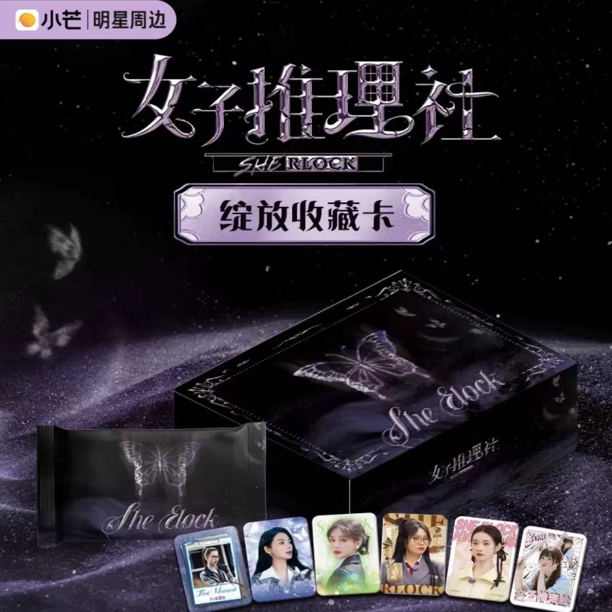 【平拆】女子推理社小卡收藏卡默认代拆