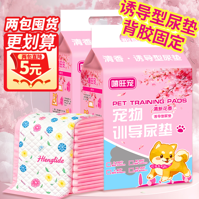 宠物尿垫狗狗专用隔尿垫加厚除臭吸水加大背胶诱导因子定点排便