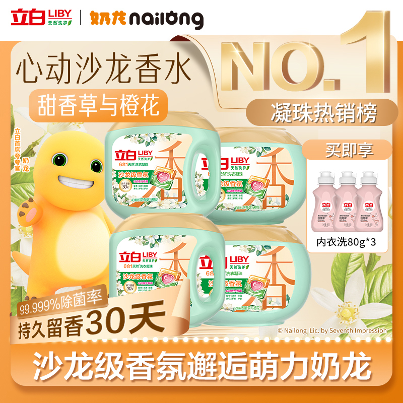 立白沙龙香氛洗衣凝珠香味持久留香晨曦香立白洗衣凝珠速溶橙花香