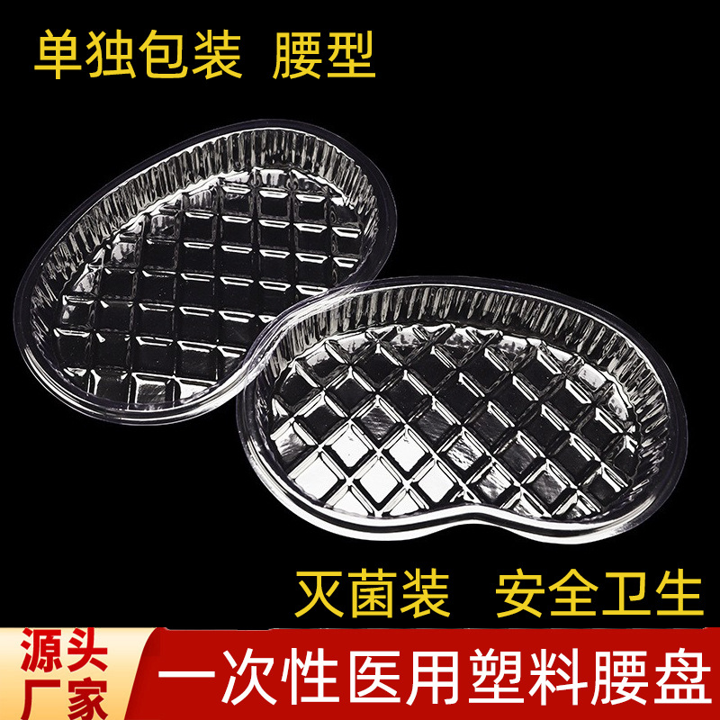 一次性塑料腰型盘弯盘独立包装纹绣手术换药托盘灭菌消毒纹绣工具