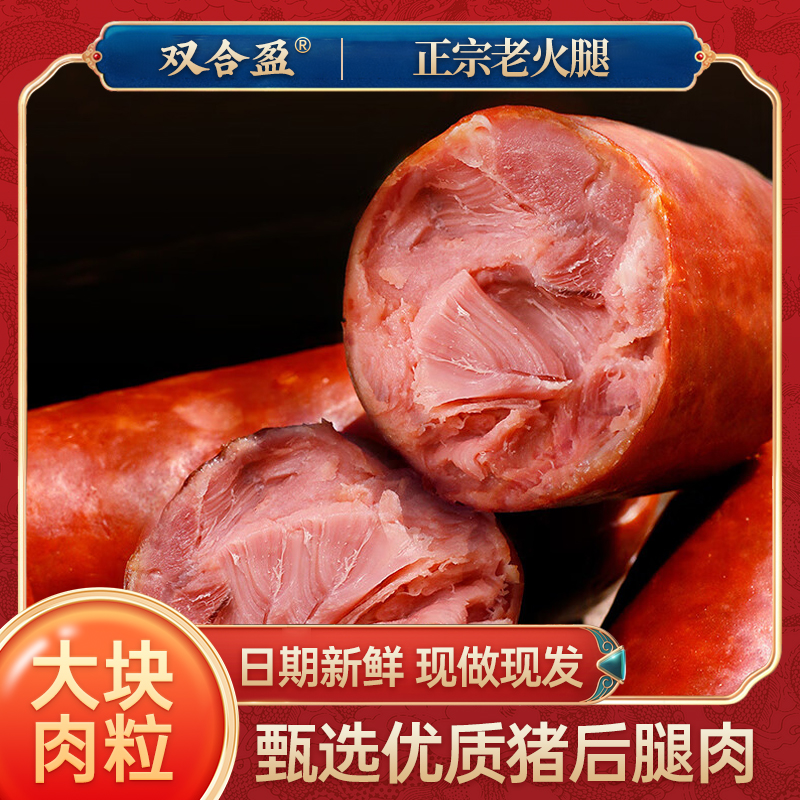 正宗黑猪肉老火腿传统工艺大块肉果木熏烤不肥不腻老味道300克/根