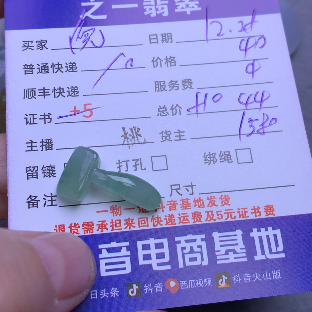 颈饰未镶嵌翡翠倪*