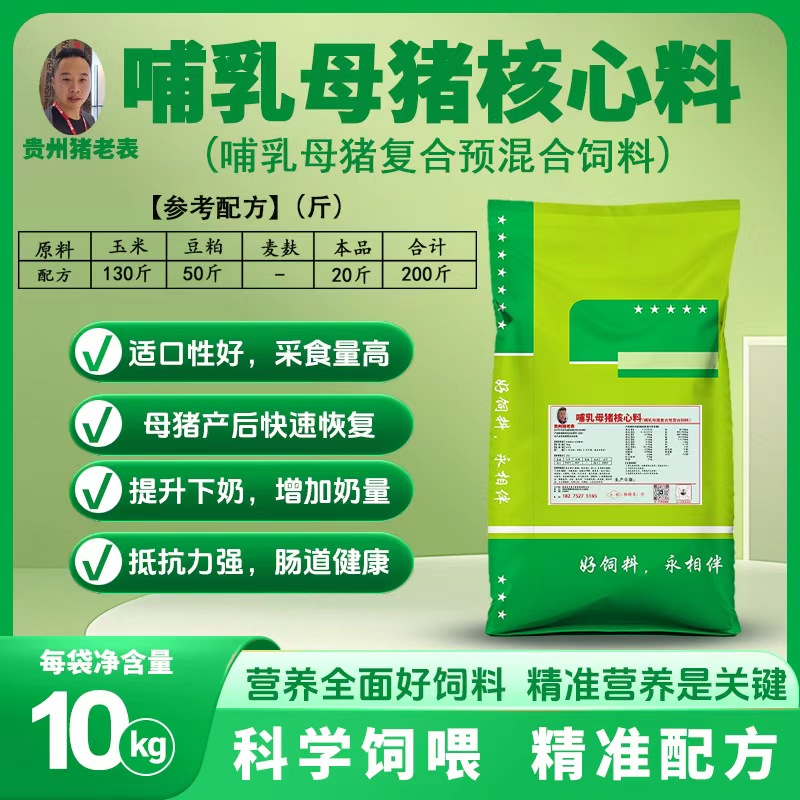 猪老表哺乳母猪料核心料