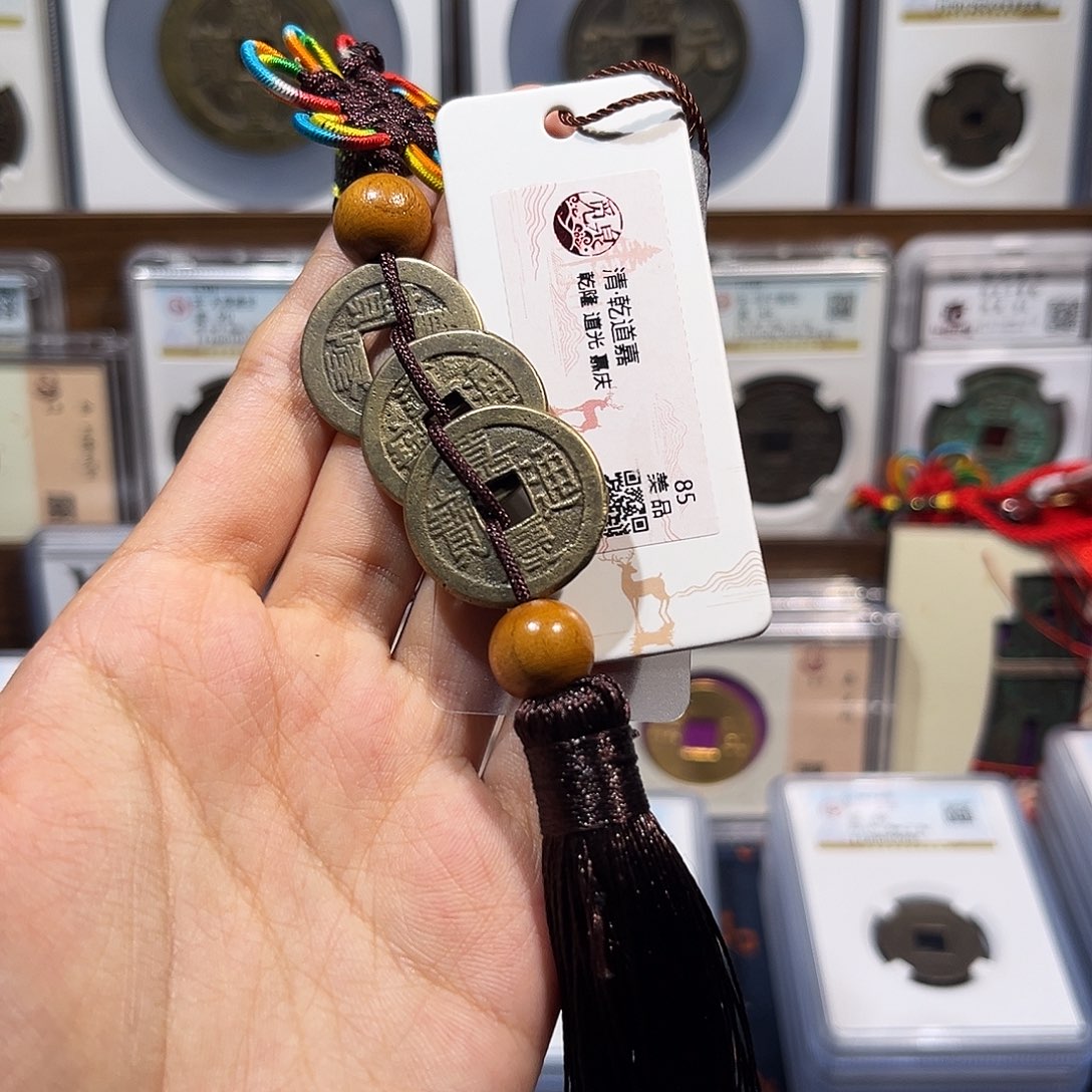 铜钱到家 保真保老 福利品