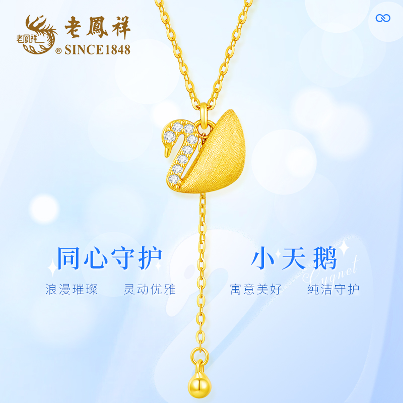 老鳯祥 坠链均925银 同心守护小天鹅项链时尚设计感锁骨链