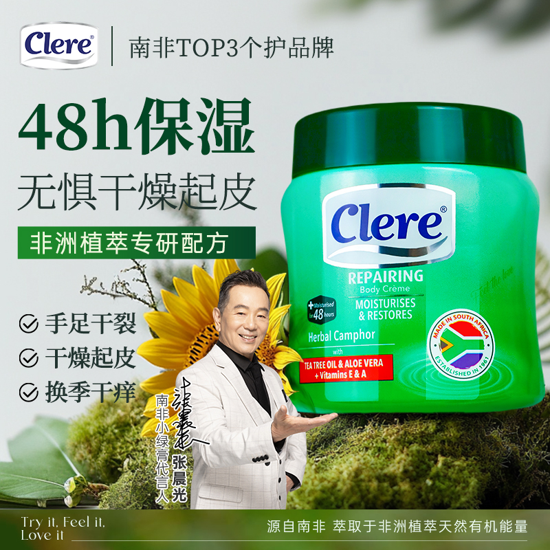 克莱锐草本香樟保湿乳霜125ml加量身体乳保湿