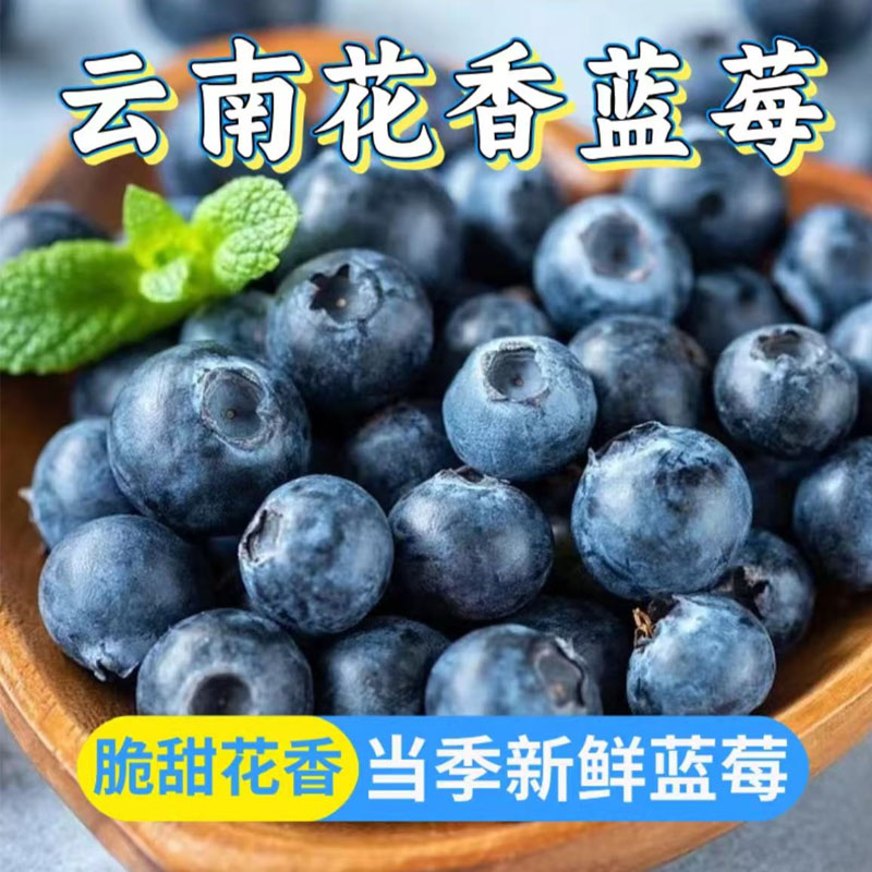 【京东发货】拍2盒送2盒云南花香蓝莓新鲜现摘装整箱发货