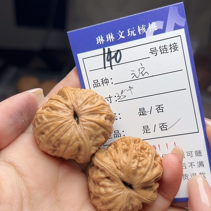 文玩核桃吊坠核桃和140