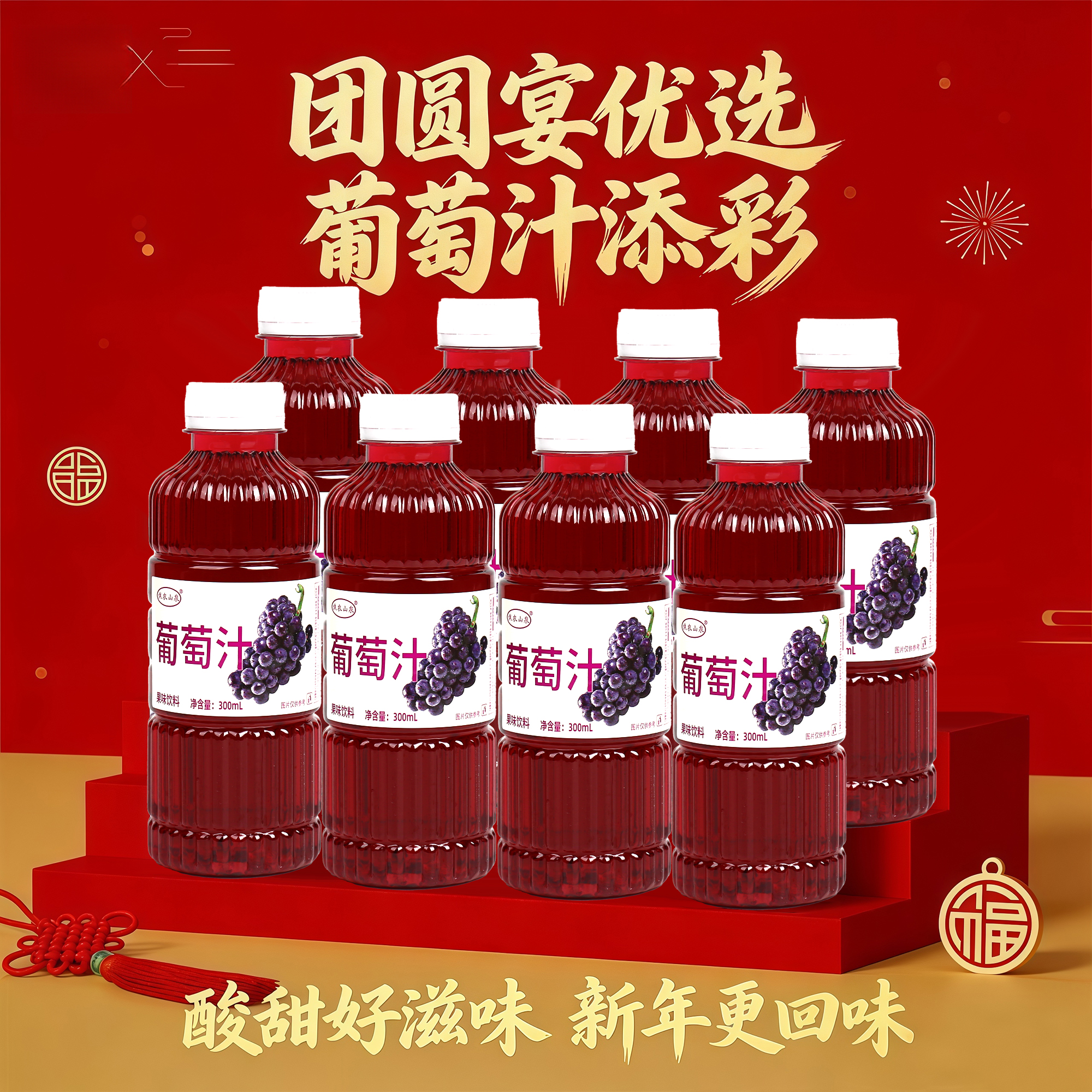 焦农山泉葡萄汁300ML*24瓶