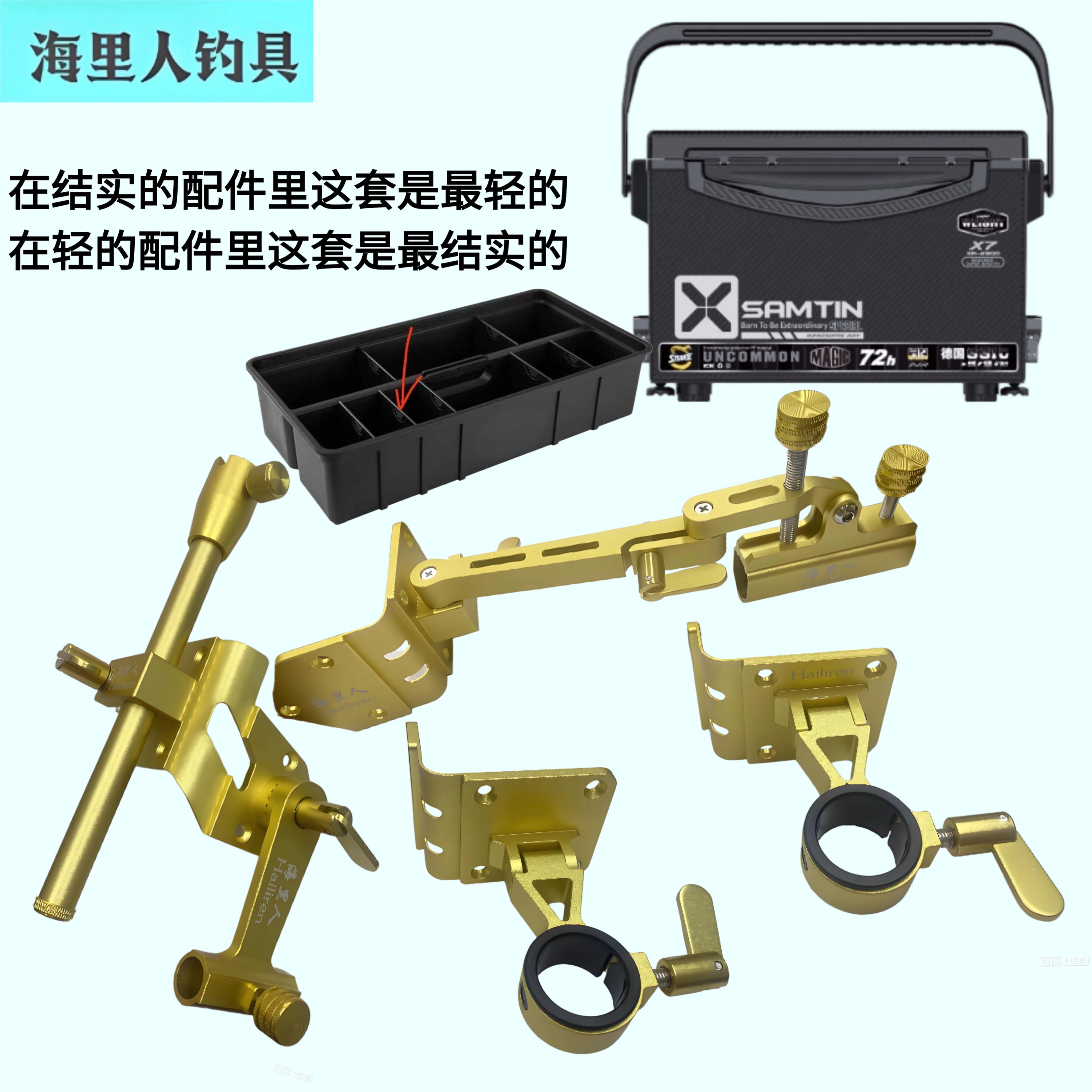 【轻量化】海里人高端钓箱装备超轻配件+X7防划黑