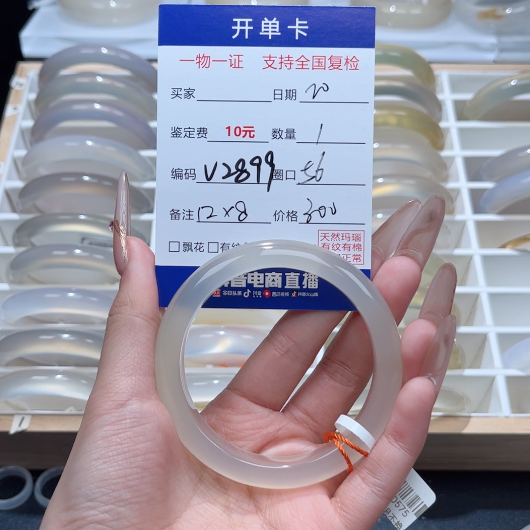 玛瑙/玉髓手镯未镶嵌*‍*0575