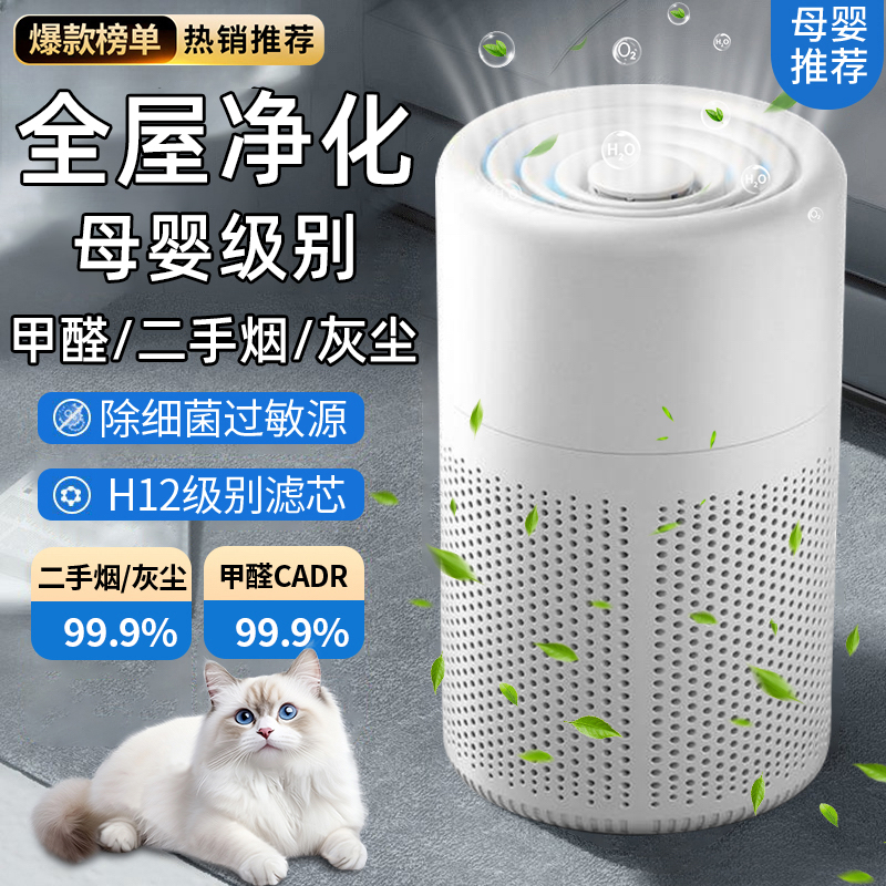 2025新款智能空气净化器家用孕妇卧室室内除烟负离子吸猫毛净化机