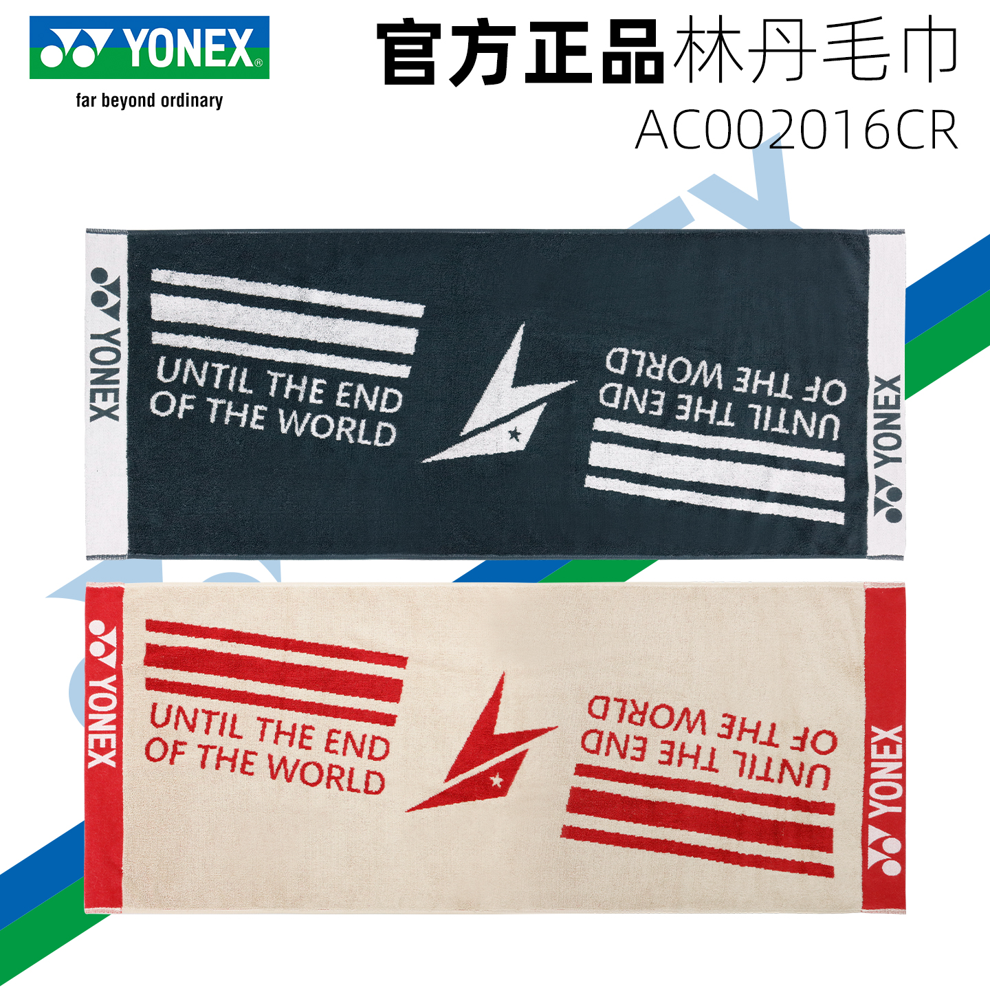 YONEX尤尼克斯羽毛球运动毛巾男女健身林丹同款AC002016CR吸汗巾