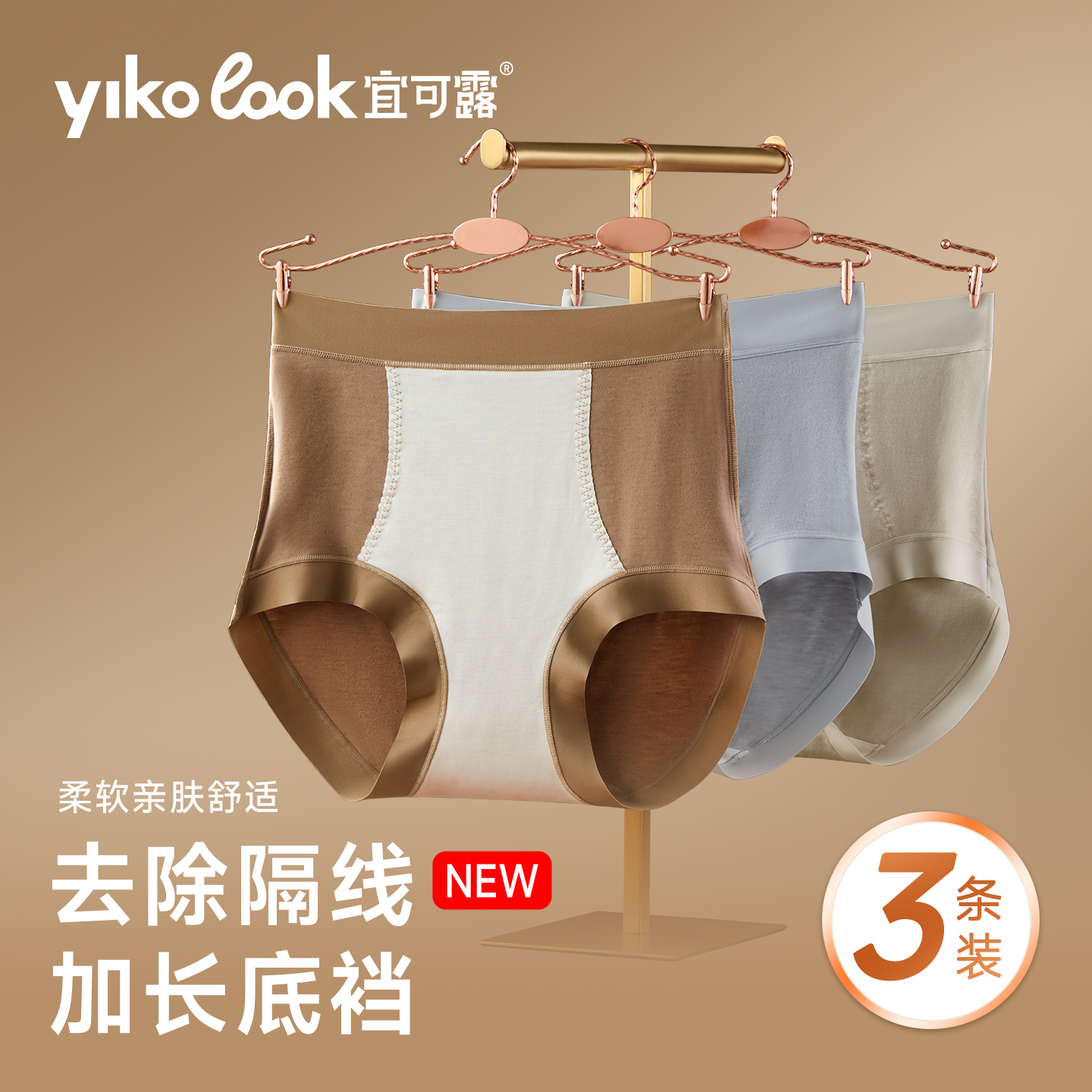 宜可露2025秋冬新款暖绒高腰内裤女士一体加长裆抗菌不夹臀不卷边