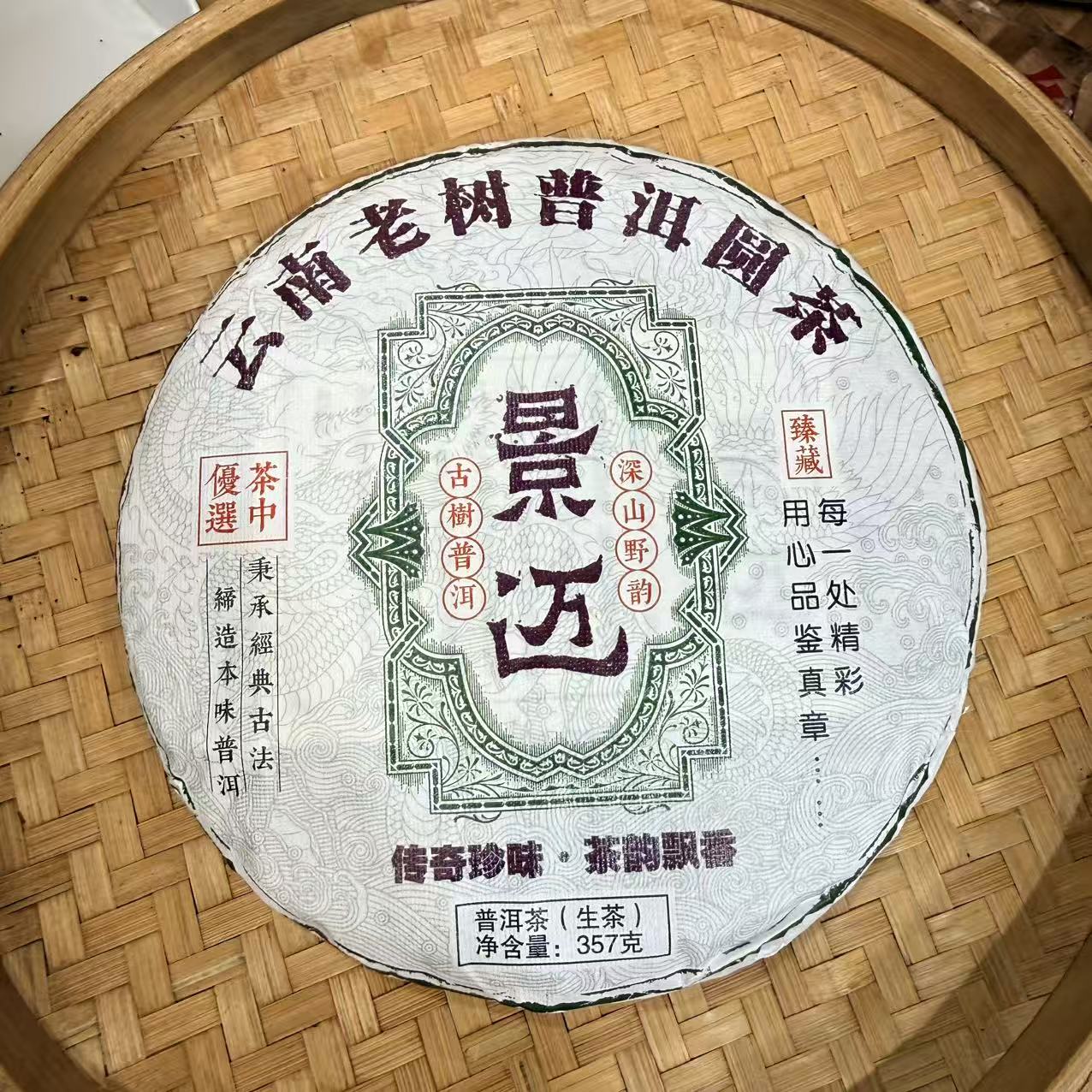 【23号】2017年 景迈大平掌·古树生茶·春357克*28饼12月2日【1643号】