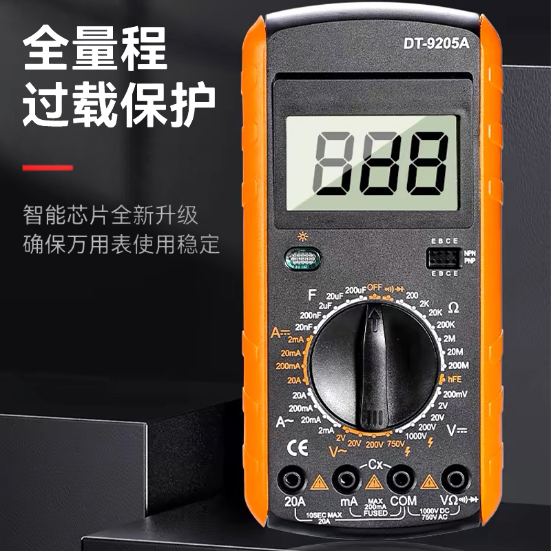 [仓库83号]万用表数字精度全智能防烧万能表