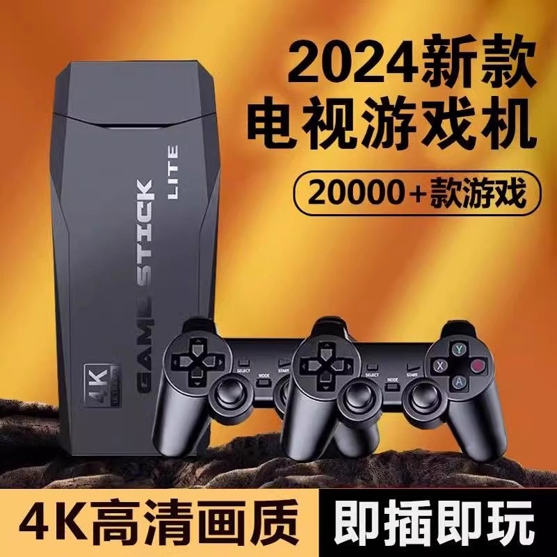 【潘多拉新款2万游戏】2024家用电视游戏机高清4K无线手柄摇杆双人