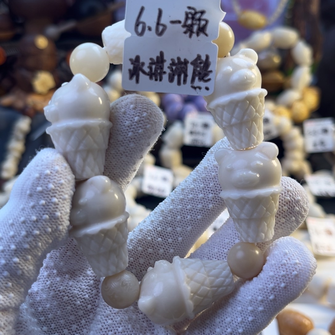 手串菩提根/象牙果-冰淇淋小熊6.6/颗-成品6颗-满18飞