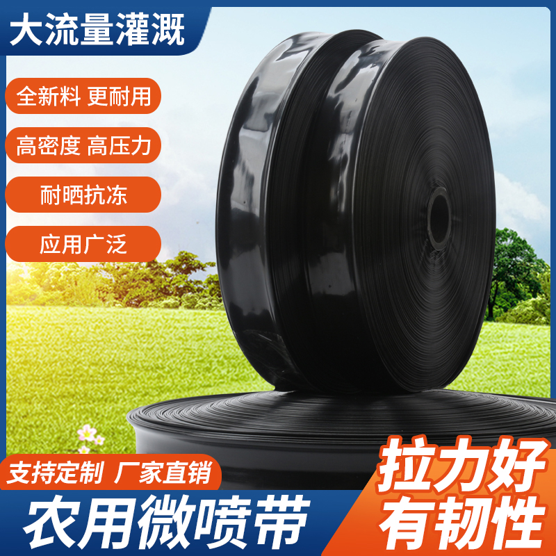 农用微喷带喷水带滴灌带雾化吸水微喷滴灌设备自动浇水器水管高压