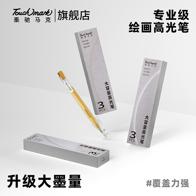 泰驰马克touchmark美术专用高光笔白/金/银高光笔绘画专用