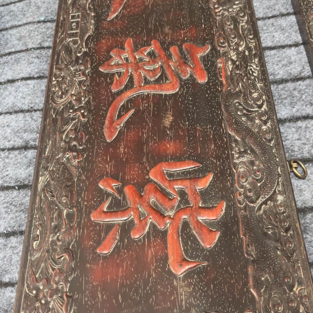 木非洲紫檀木雕牌匾挂匾