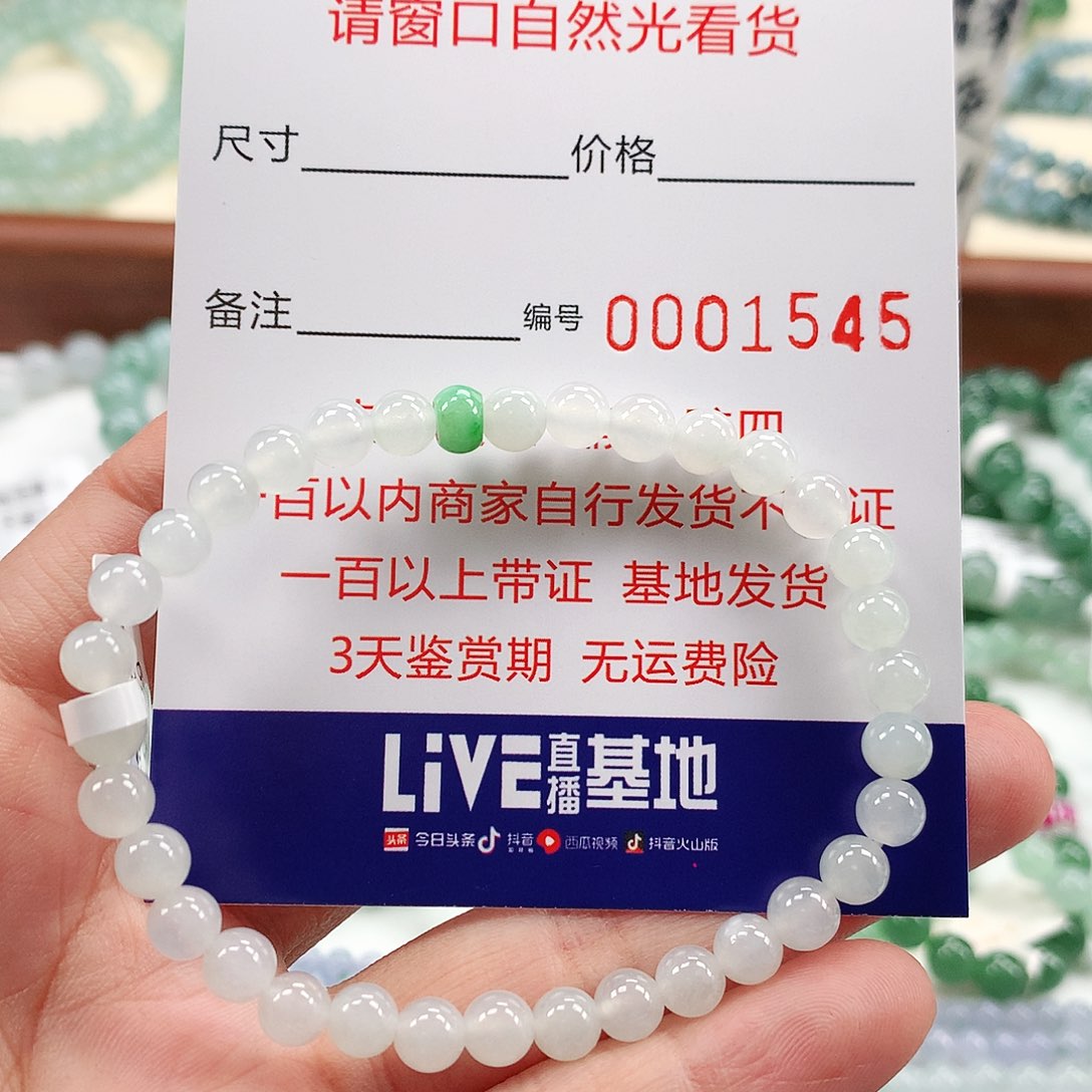 翡翠手链未镶嵌卡5.5 。1545