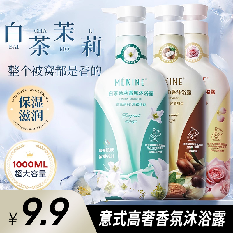 【1瓶2斤装】依兰香氛香水保湿沐浴露持久留香72小时美肌嫩肤沐浴露