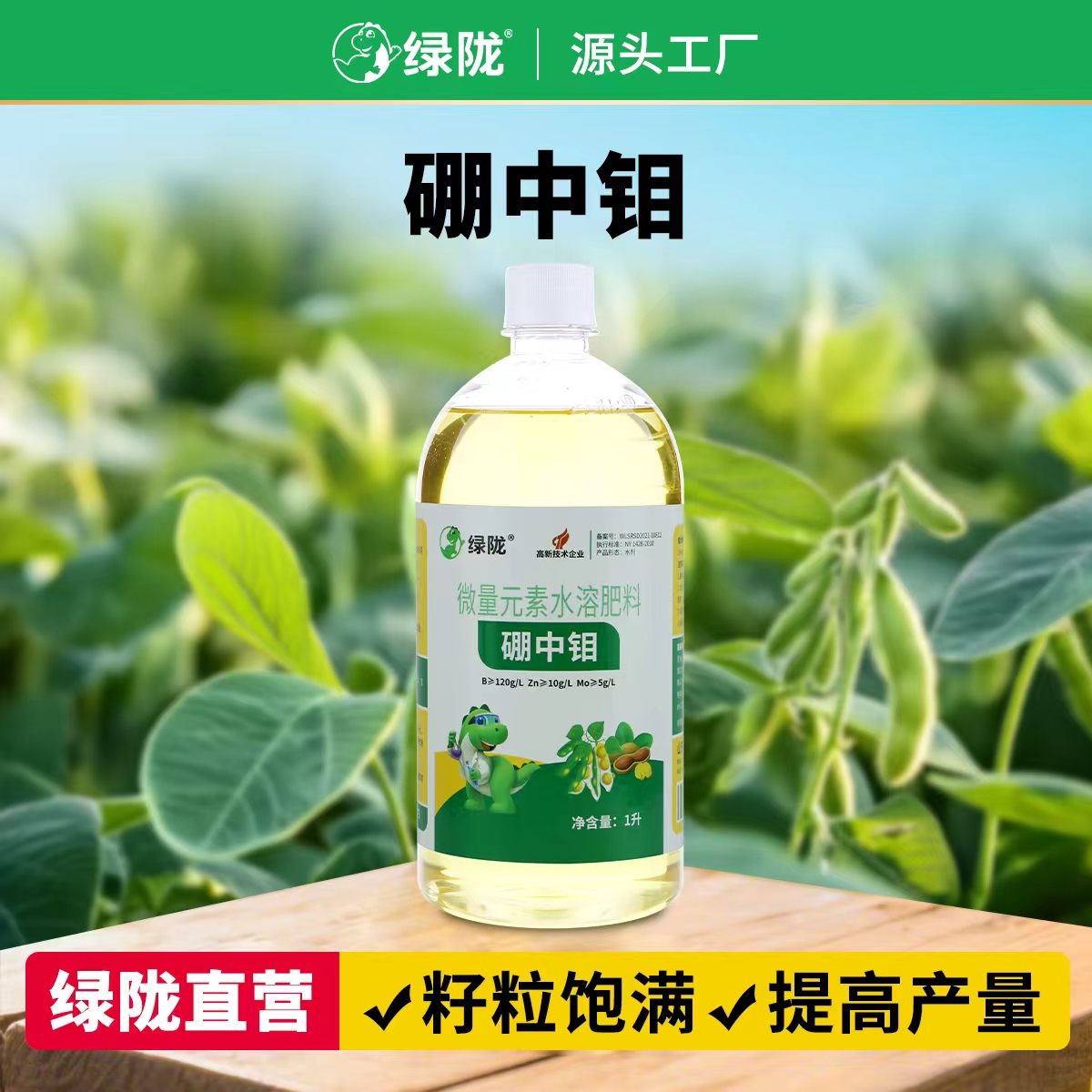 【绿陇肥料】硼中钼微量元素水溶肥补硼锌补钼