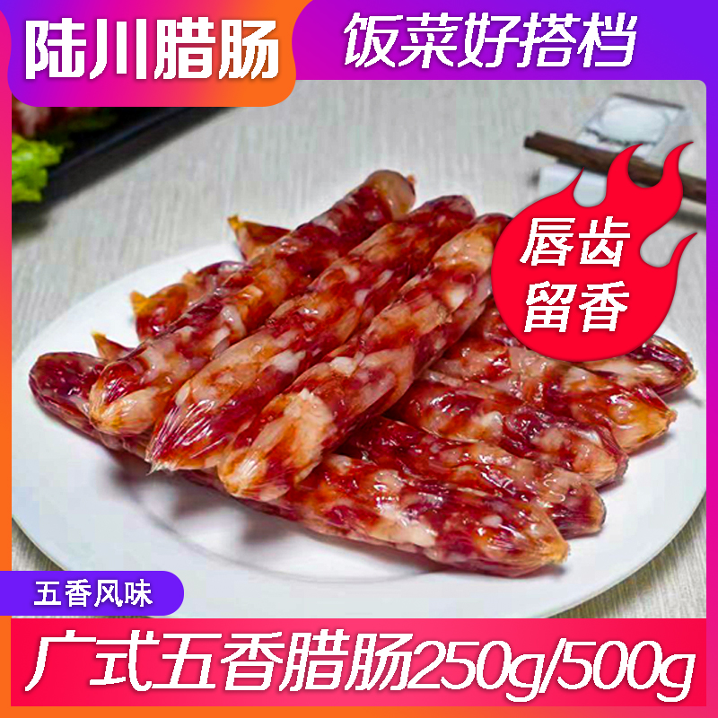 广西陆川农家特产土猪肉五香腊肠纯肉口感新鲜猪肉制作