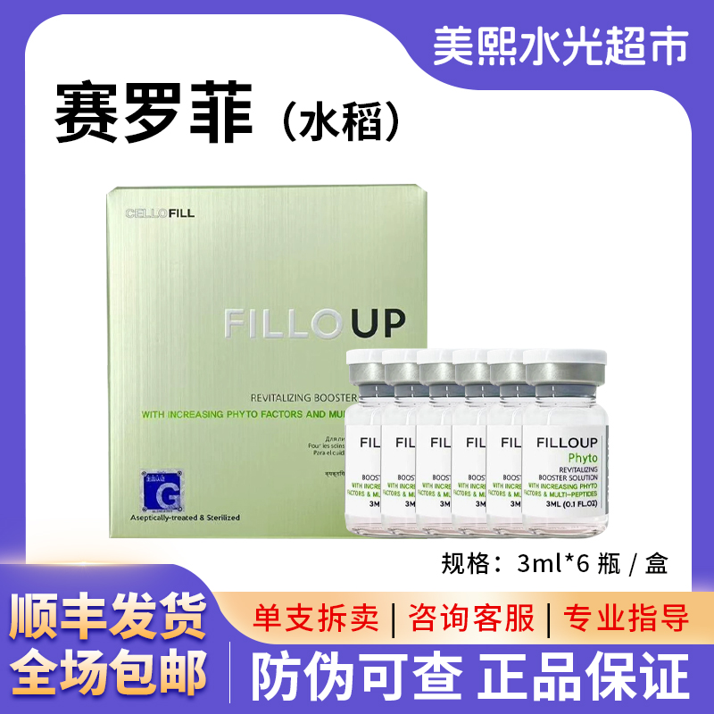  【正品保真】CELLOFILL赛罗菲水稻水光精华液